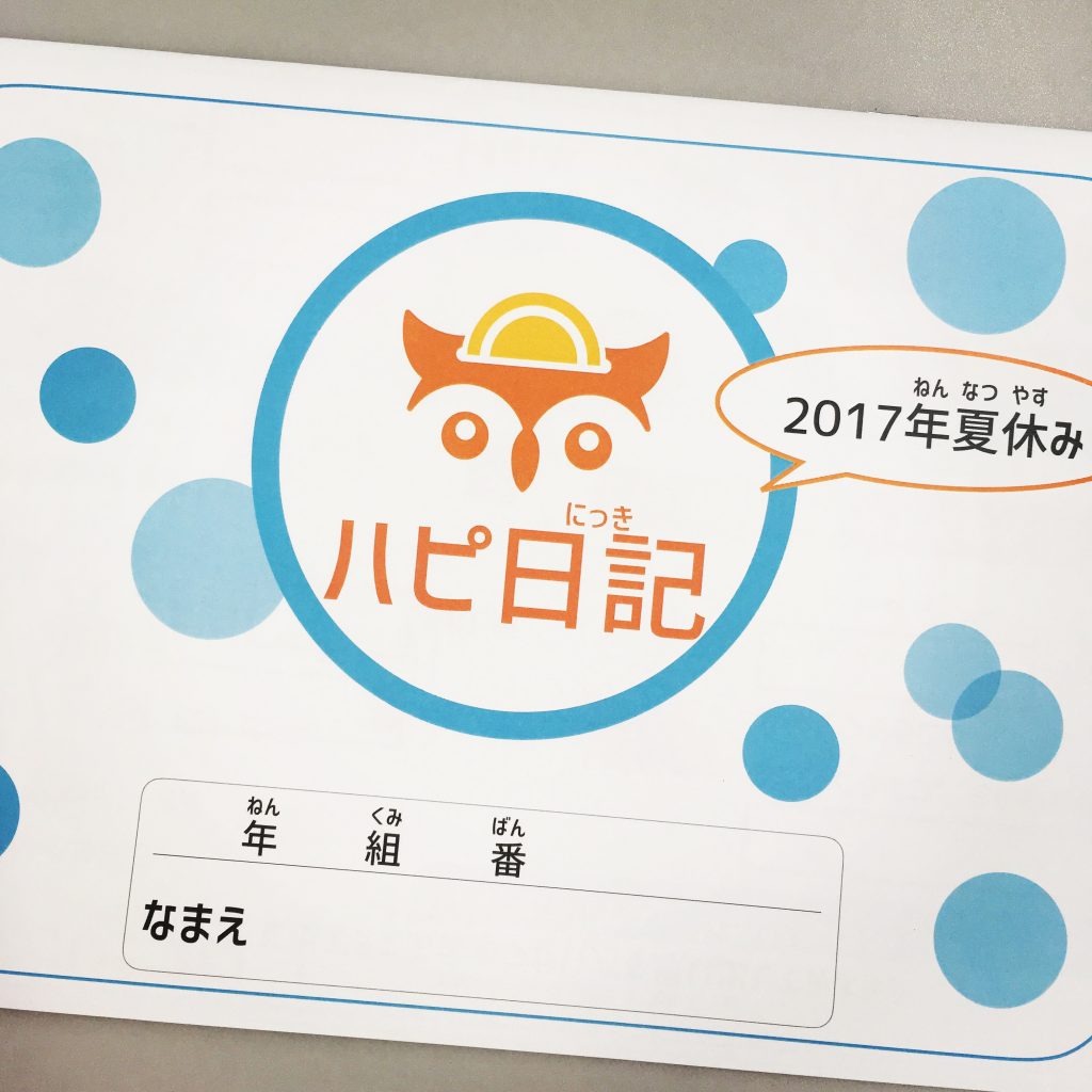 ハピ日記/金融学習協会